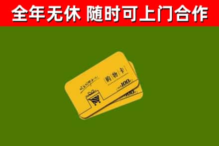 北关烟酒回收购物卡.jpg